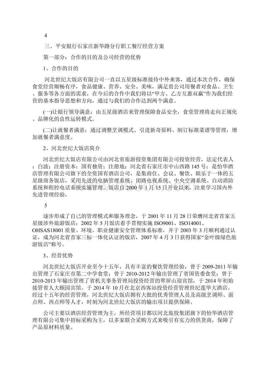 职工餐厅经营投标书整理版doc.docx_第3页