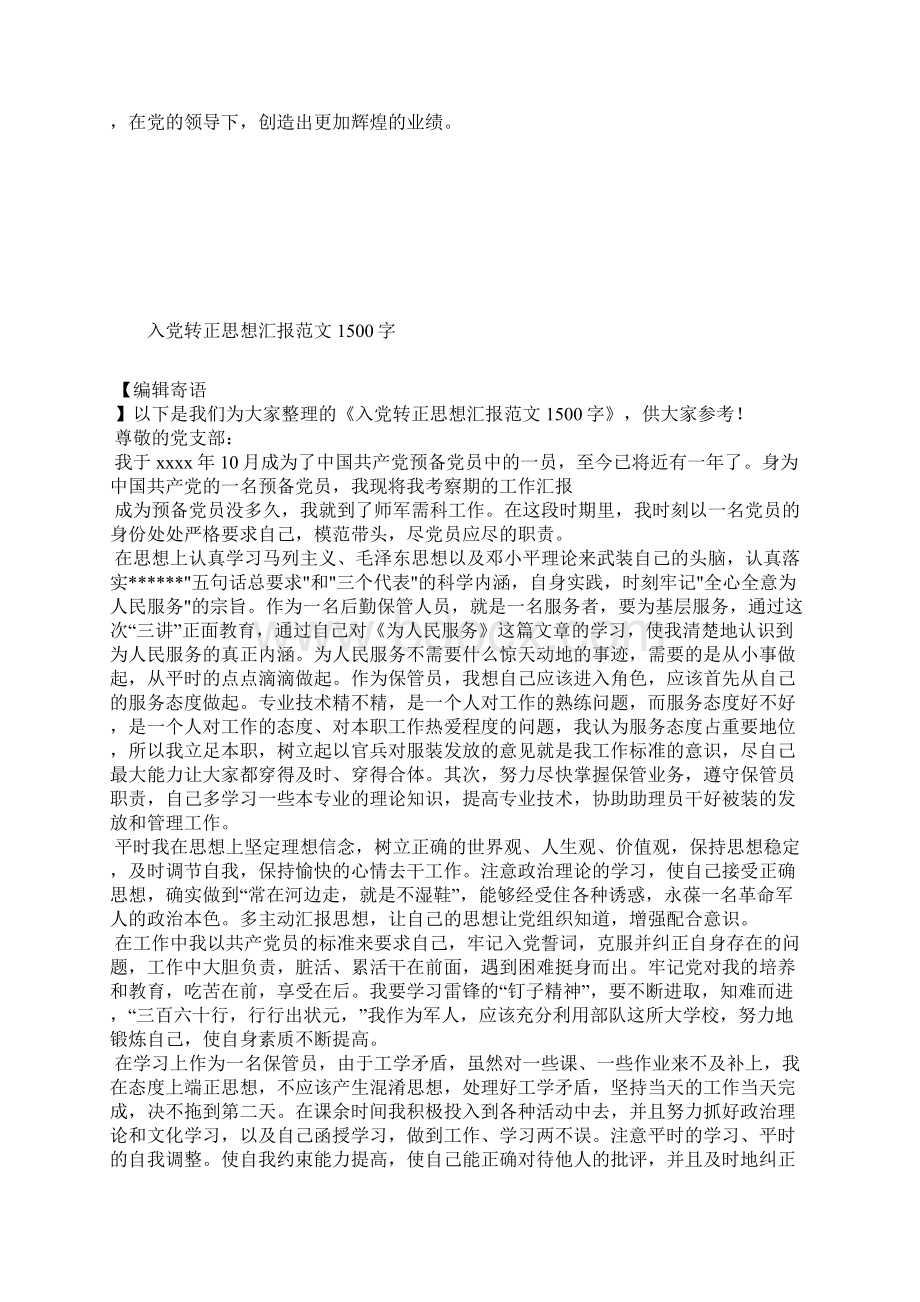 最新入党思想汇报范本可持续发展路线思想汇报文档五篇.docx_第2页