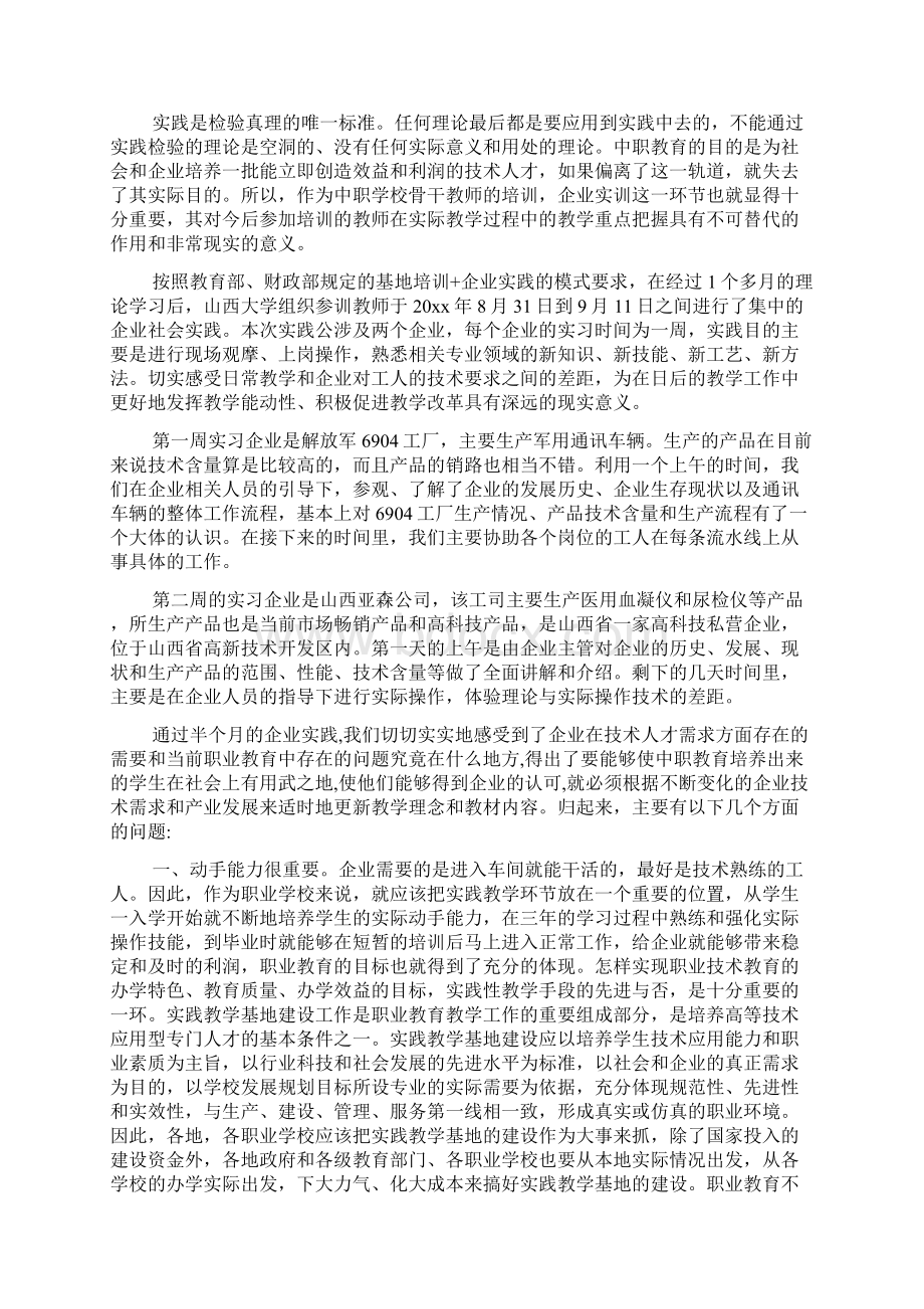 企业实践心得1000字.docx_第3页