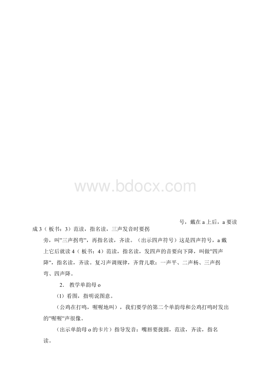 小学语文第一册教案全集.docx_第3页