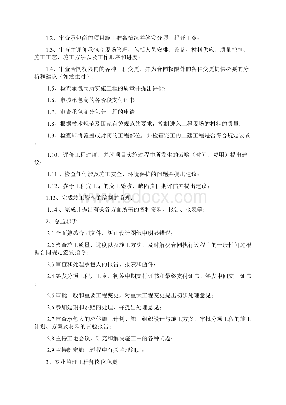 完整word版桥梁工程监理大纲Word格式文档下载.docx_第3页