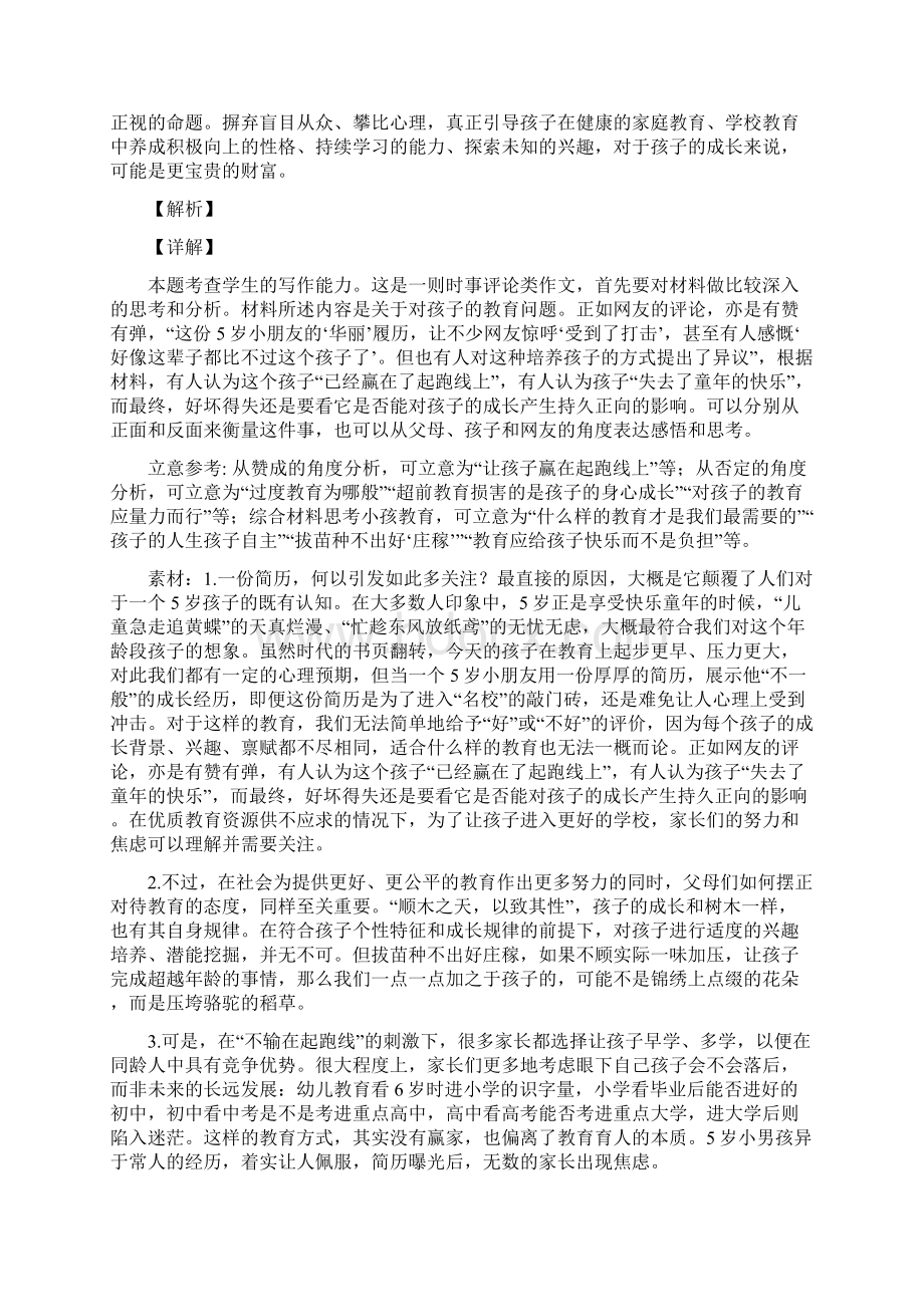 中考语文语文作文的综合复习附详细答案文档格式.docx_第2页