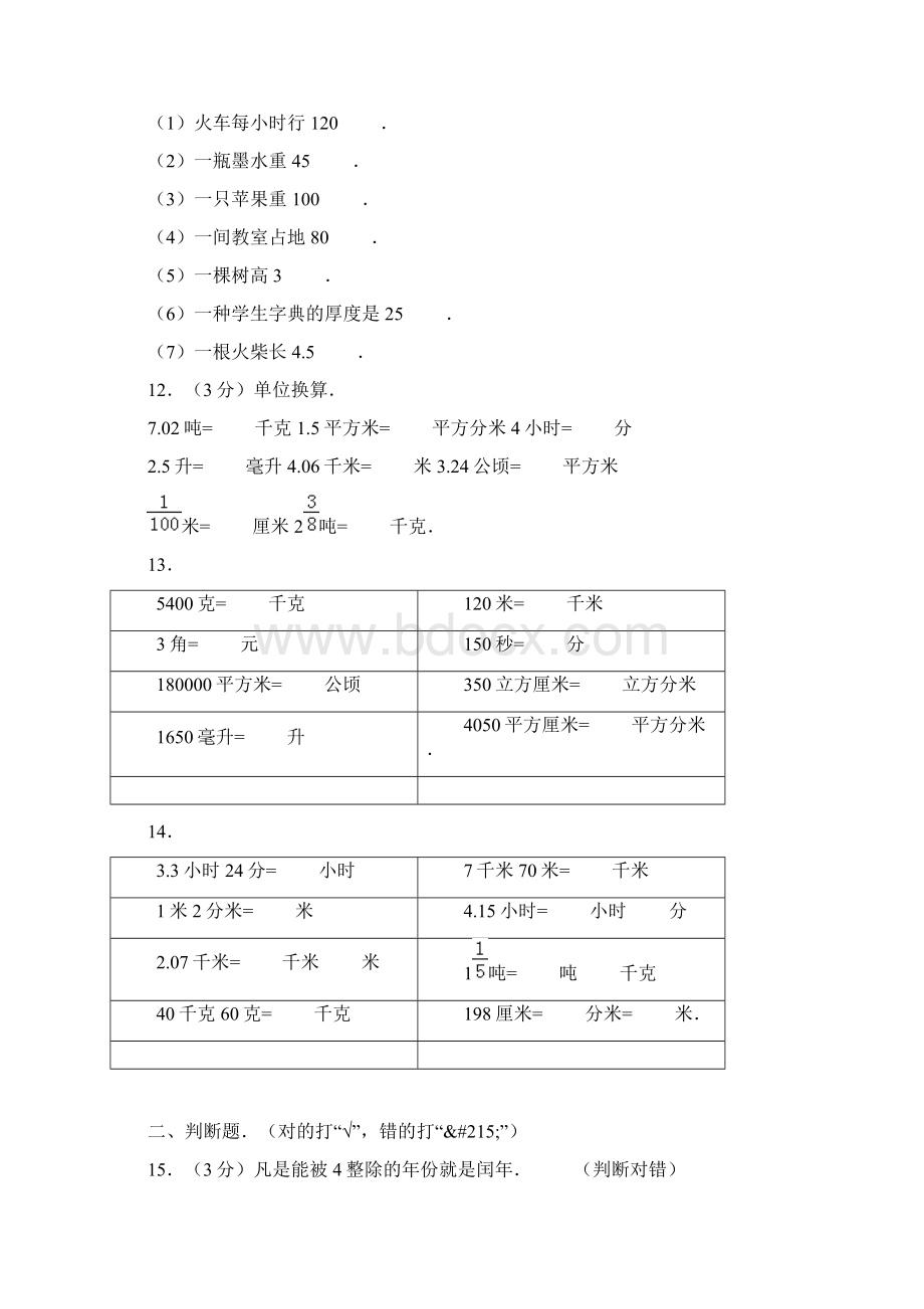 真卷小升初数学专项复习量的计量含答案Word文档下载推荐.docx_第2页