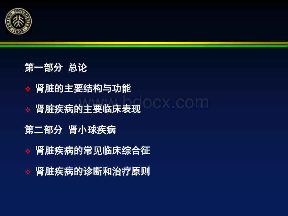 总论以及肾小球疾病-刘立军【内科课件】PPT文档格式.ppt_第2页