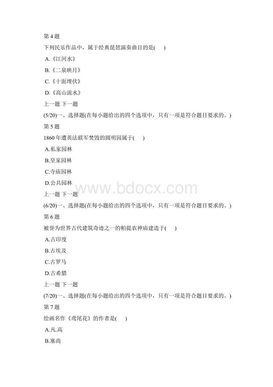 专升本艺术概论真题及答案解析.docx_第2页