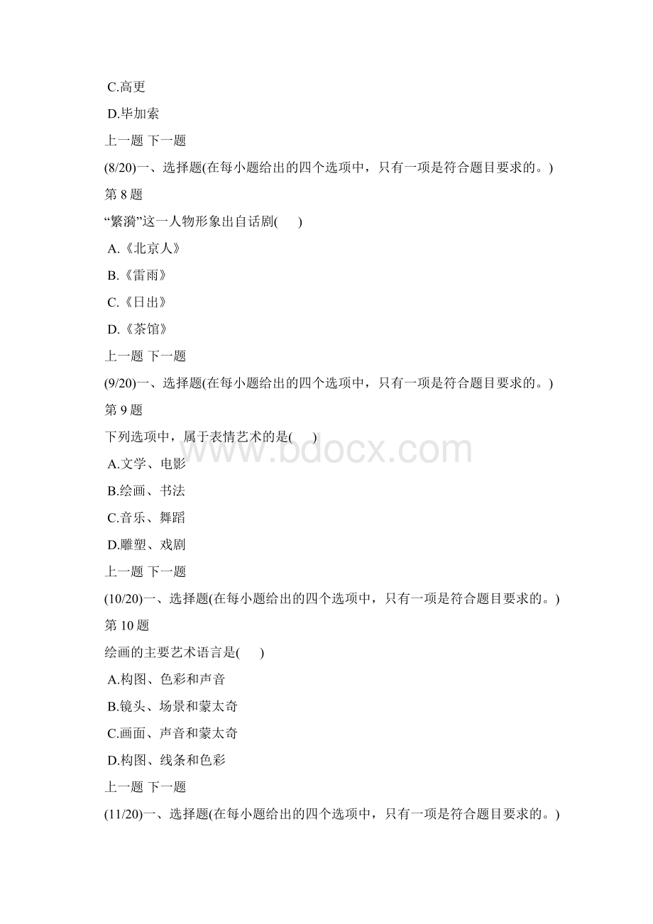 专升本艺术概论真题及答案解析.docx_第3页