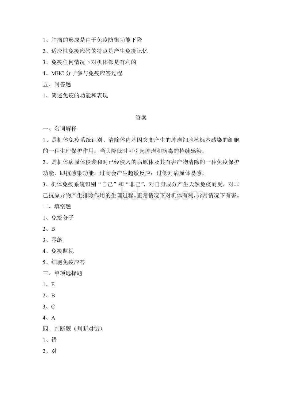 免疫学绪论与抗原复习题.docx_第2页