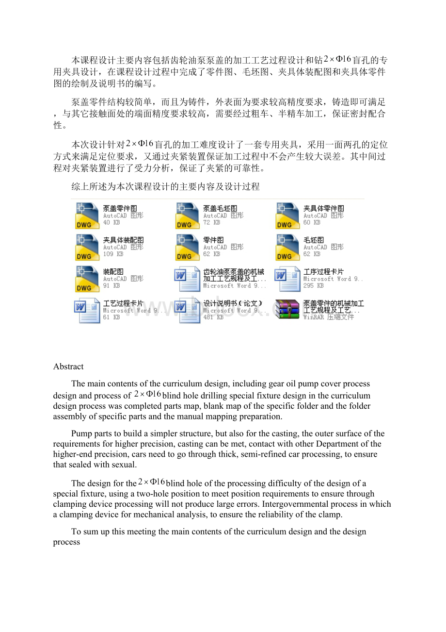 齿轮油泵泵盖的机械加工工艺规程及工艺装备设计.docx_第2页