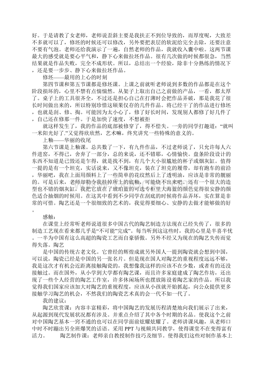 陶艺学习心得体会docWord文档格式.docx_第2页