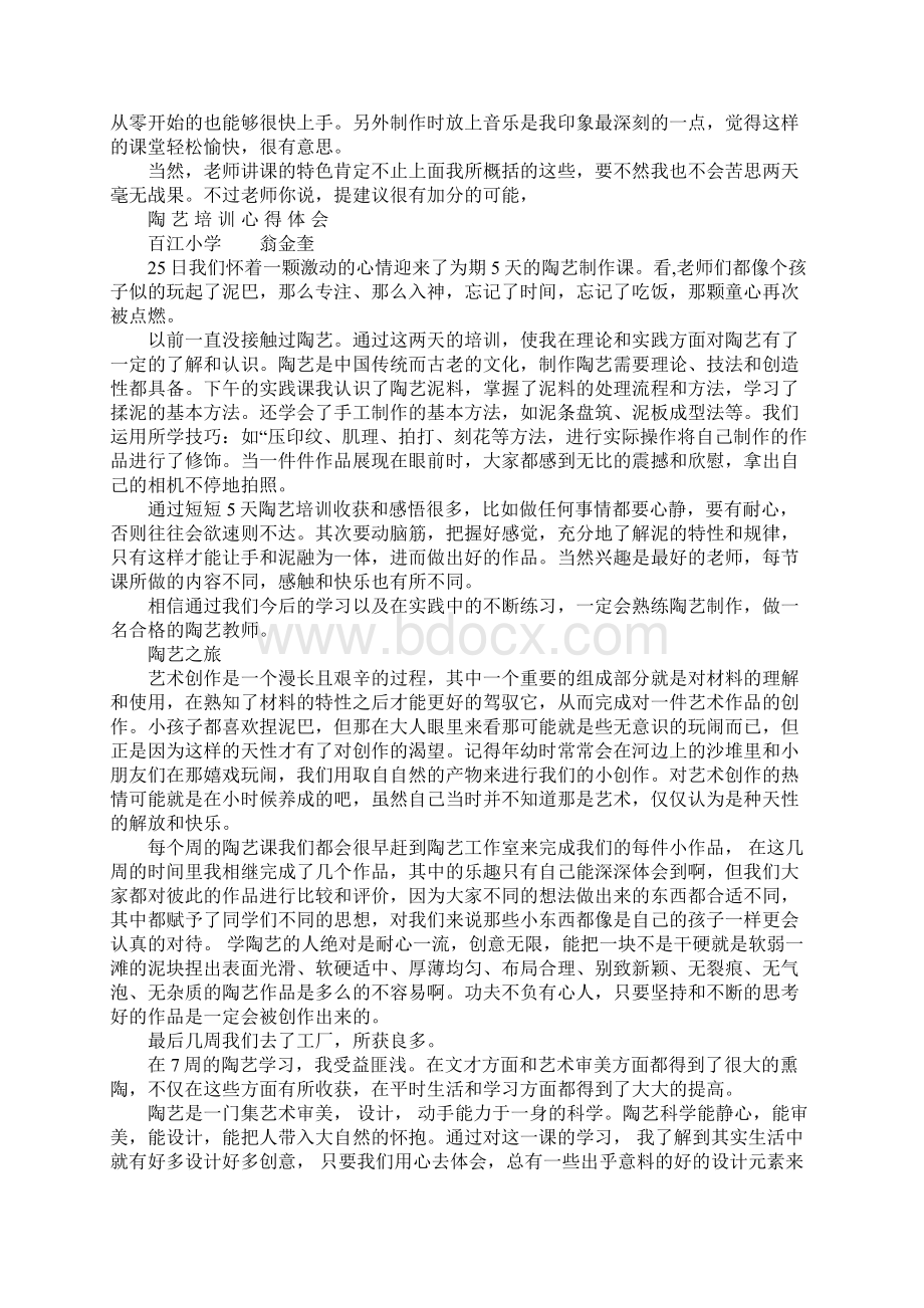 陶艺学习心得体会docWord文档格式.docx_第3页