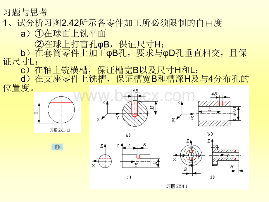 机械制造工艺习题解PPT格式课件下载.ppt_第1页