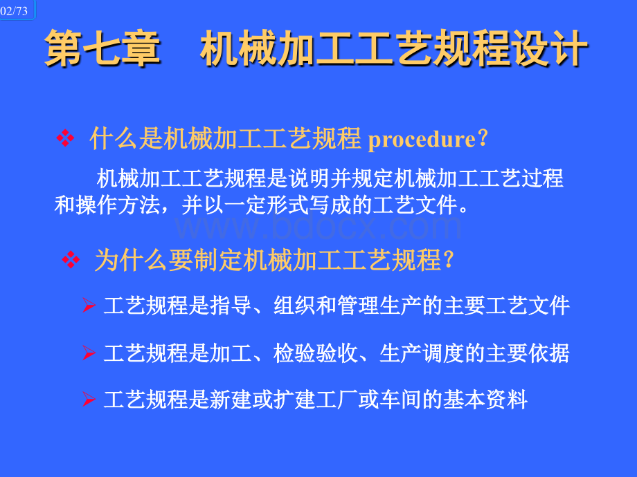 机械制造技术第06次课PPT课件下载推荐.ppt_第2页