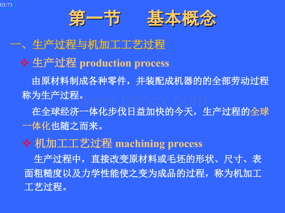 机械制造技术第06次课PPT课件下载推荐.ppt_第3页