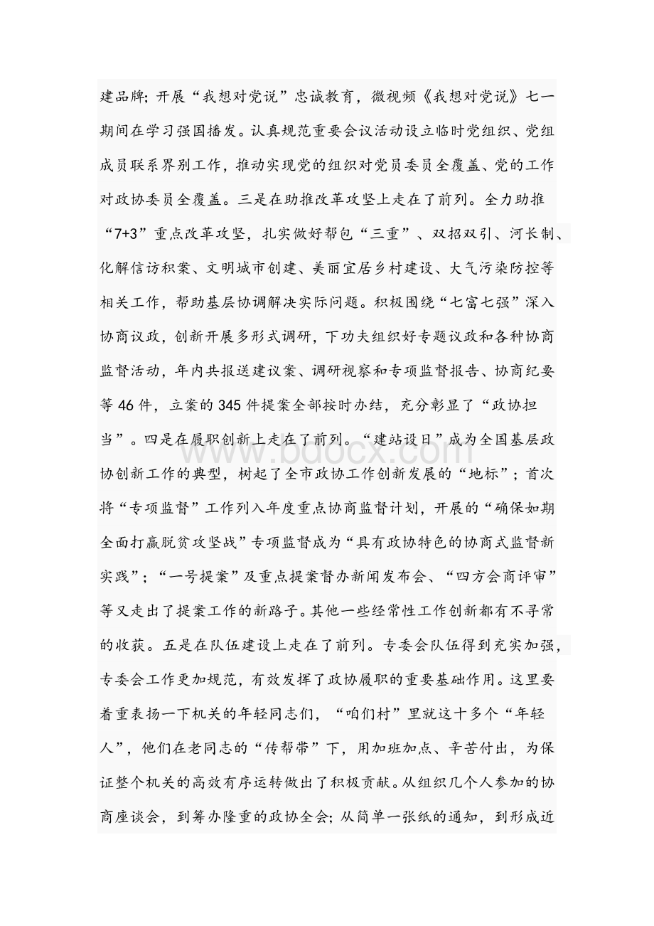 2021年在市助力攻坚突破工作会议讲话稿和青年理论学习小组工作交流会发言范文Word文档格式.docx_第3页