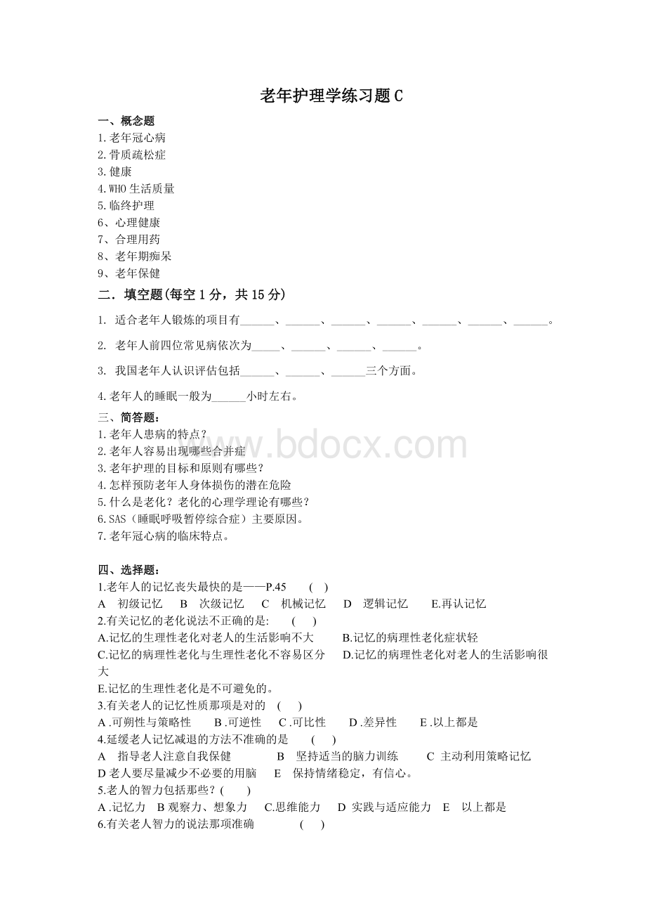 老年护理学练习题CWord格式.doc_第1页