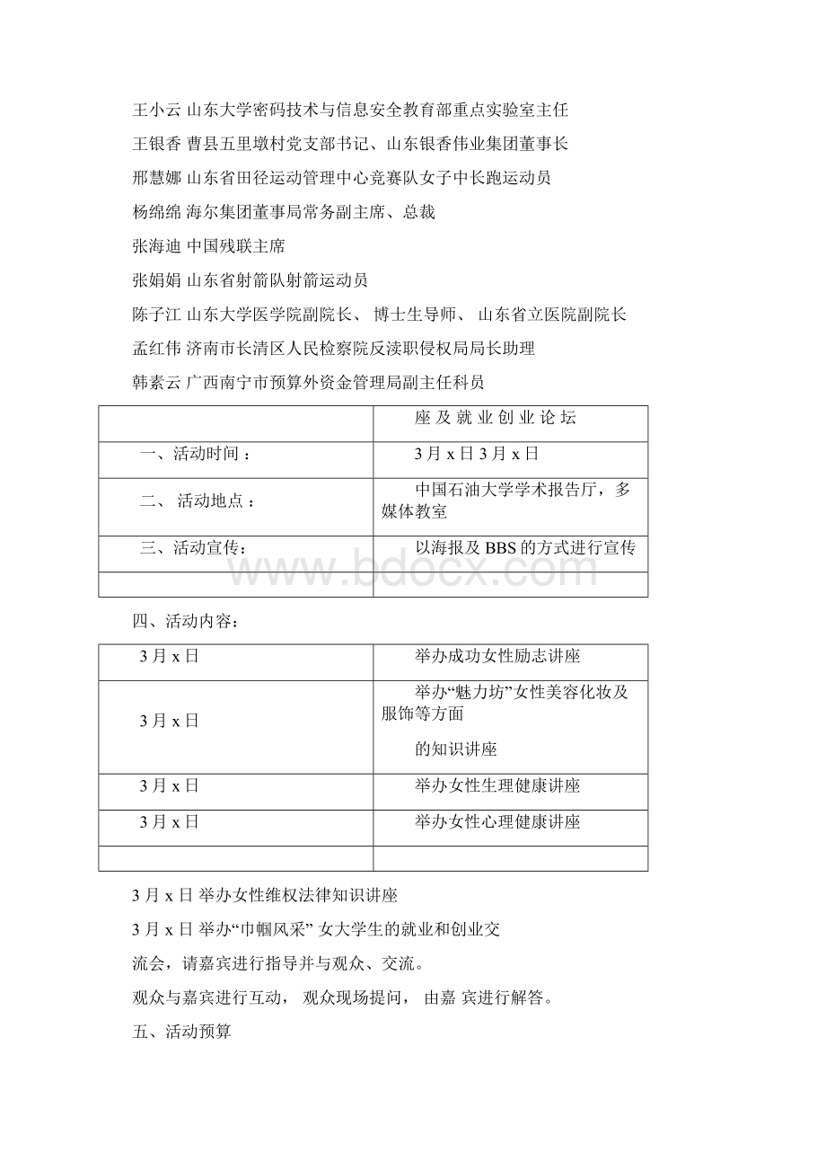 第12届中国石油大学华东思美节策划.docx_第3页