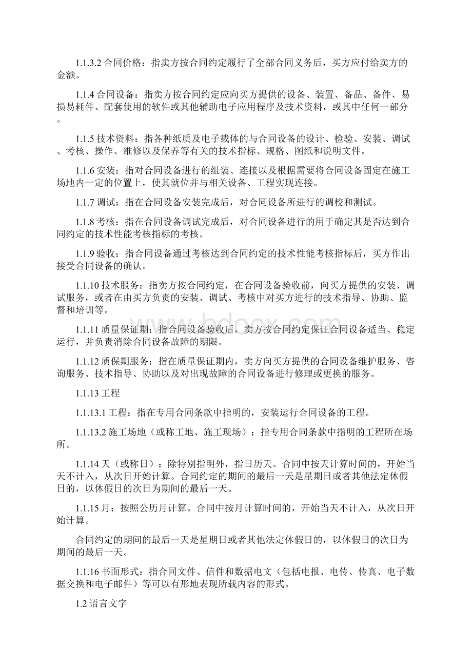 合同条款及格式仅供参考.docx_第2页