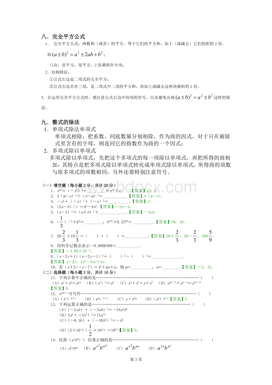 整式的乘除经典讲义Word格式文档下载.doc_第3页