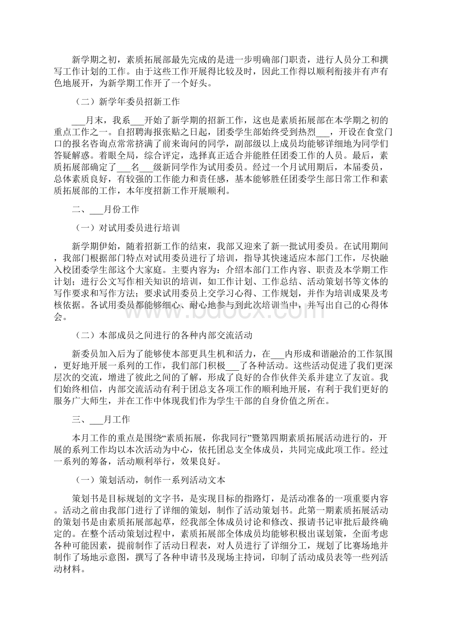 拓展部的工作总结完整版Word文档下载推荐.docx_第2页