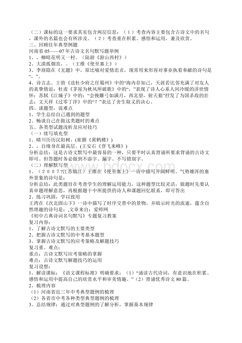 《初中古典诗词名句默写》专题复习教案2Word文档格式.docx_第3页