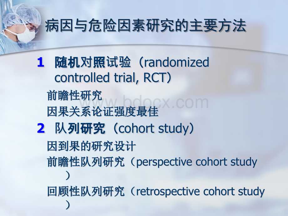 病因与危险因素证据.ppt_第3页