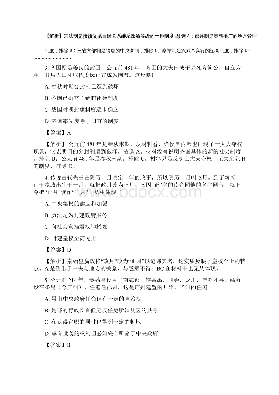 湖南省双峰县第一中学学年高一上学期第一次月考历史精校解析 Word版.docx_第2页