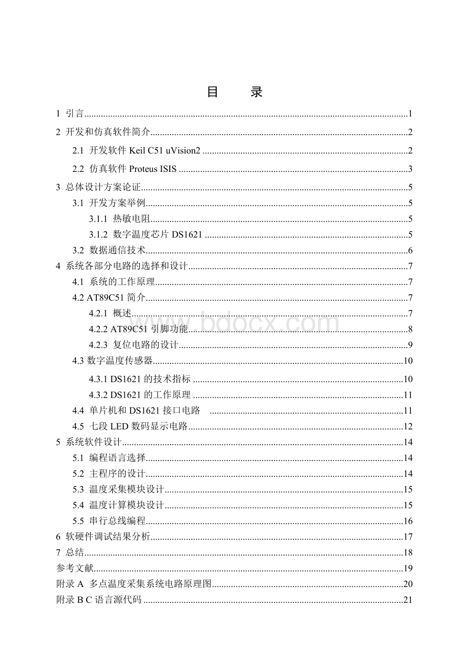 简易数字温度计-单片机设计Word下载.doc_第2页