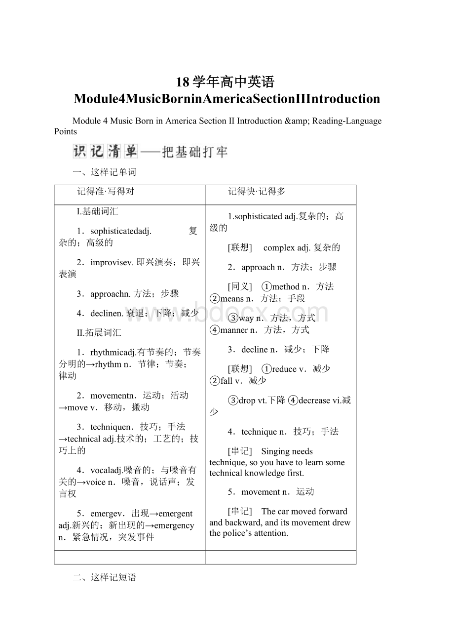 18学年高中英语Module4MusicBorninAmericaSectionⅡIntroduction.docx_第1页
