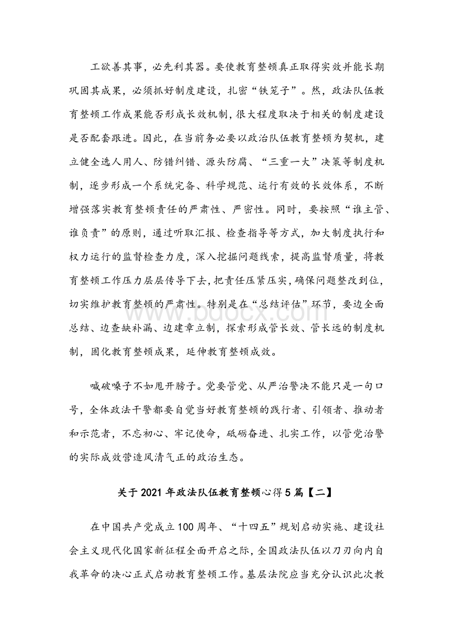 关于2021年政法队伍教育整顿心得5篇文集锦.docx_第3页