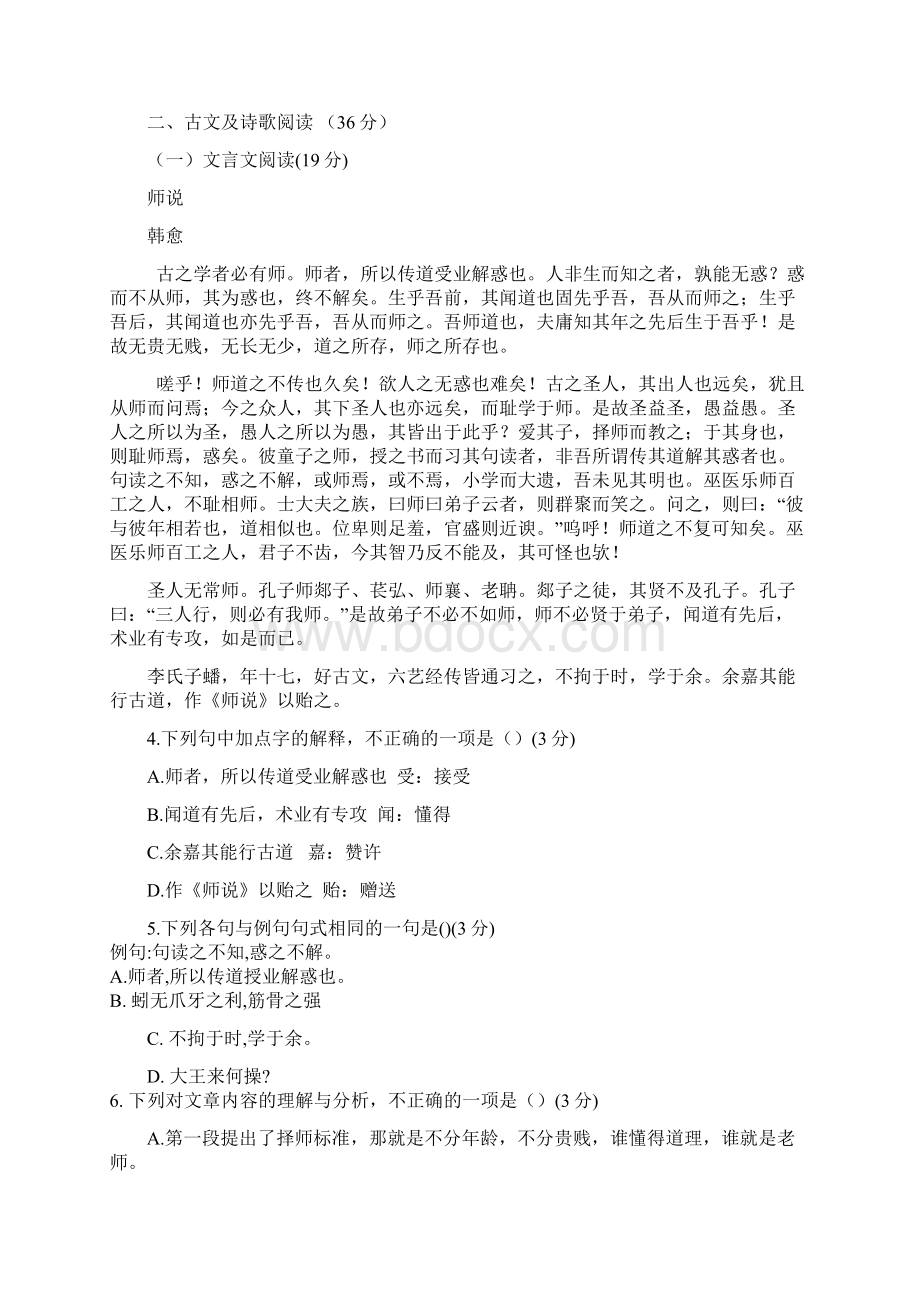 湖南省邵东县第四中学高一语文下学期期中试题Word文件下载.docx_第3页