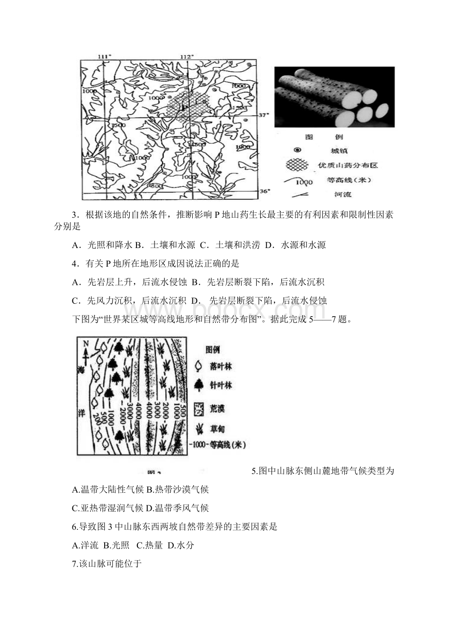 山东省枣庄届高三地理上册月考试题Word下载.docx_第2页