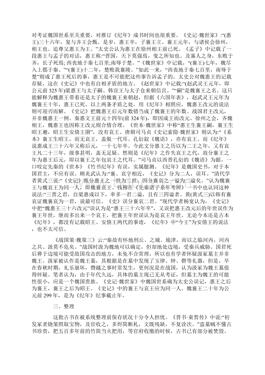 《竹书纪年》古本成书与流传考Word文件下载.docx_第2页