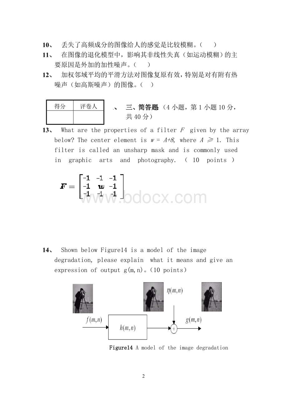 《数字图像处理》试题A卷和答案Word文档格式.doc_第2页