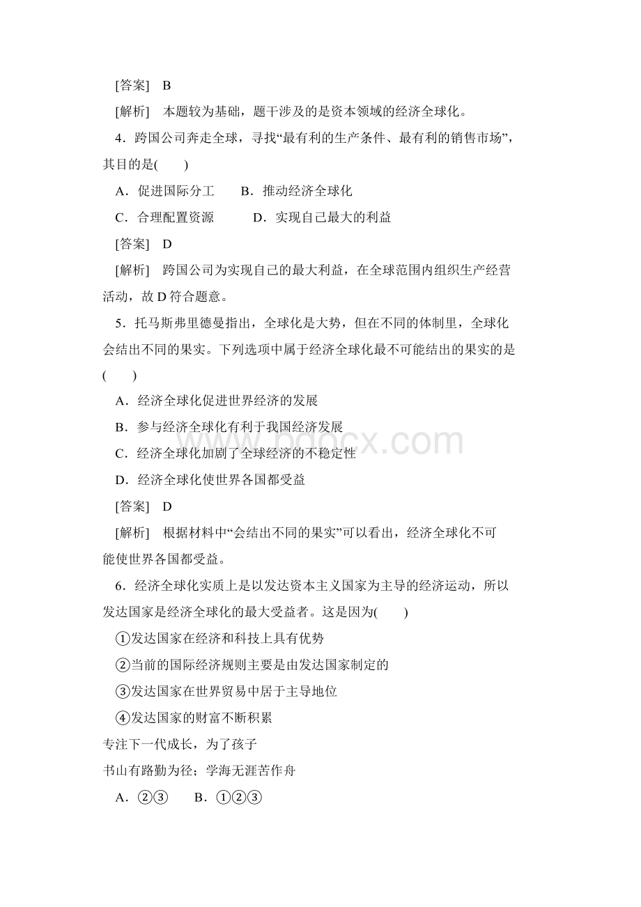 面对经济全球化练习题附答案和解释推荐下载.docx_第2页