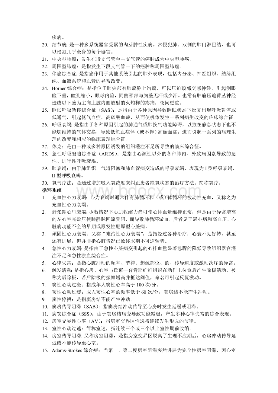 内科学重点总结经典版Word格式文档下载.doc_第2页