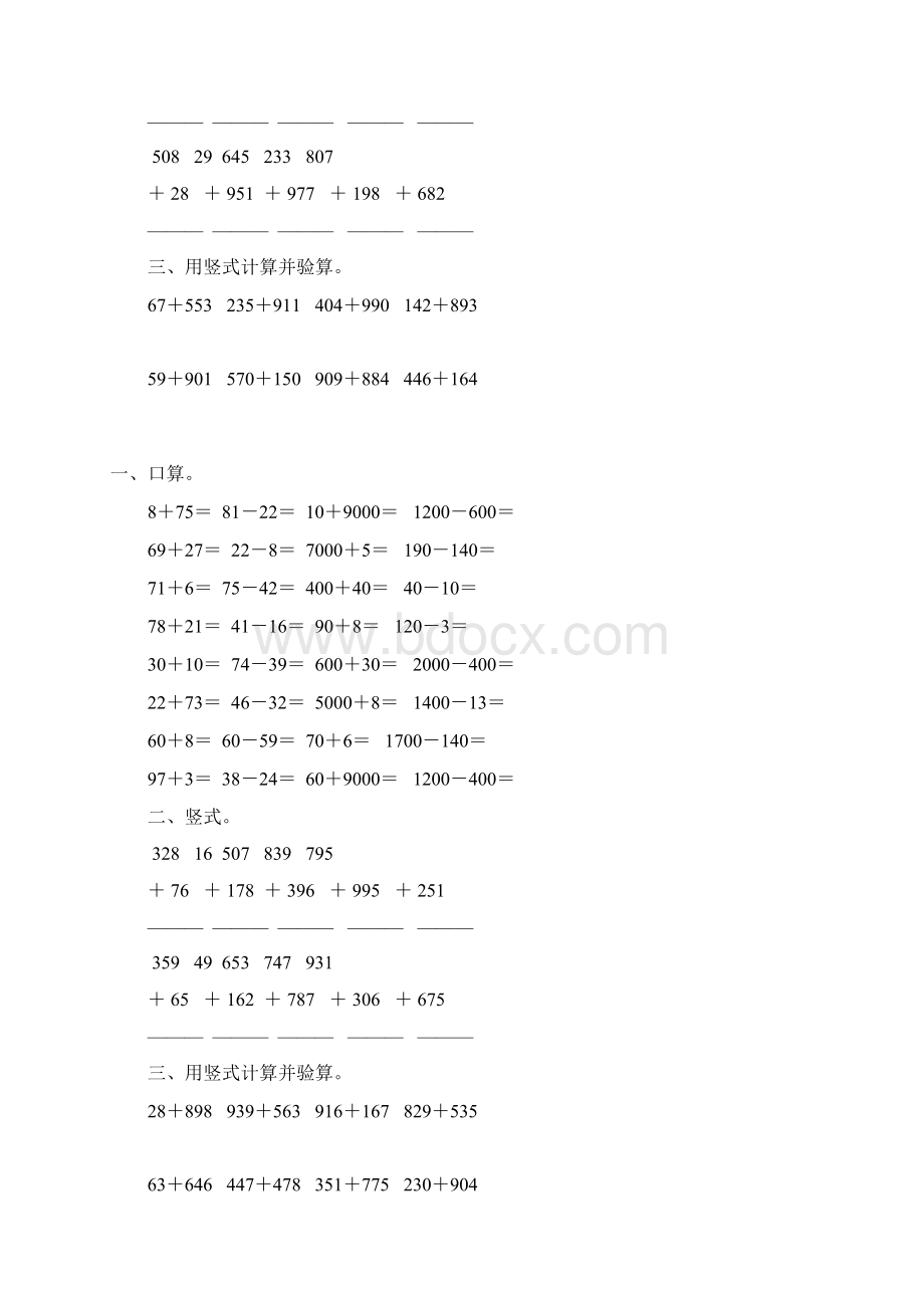 二年级数学下册两三位数加法综合练习题 50.docx_第3页