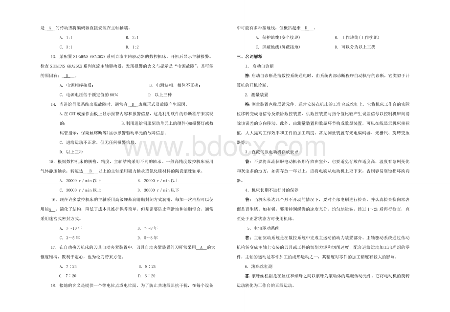 数控机床故障诊断与维修习题.doc_第3页