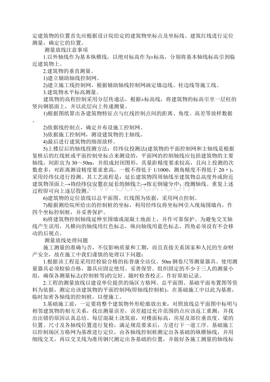 XX年大学建筑工程技术实习报告.docx_第2页