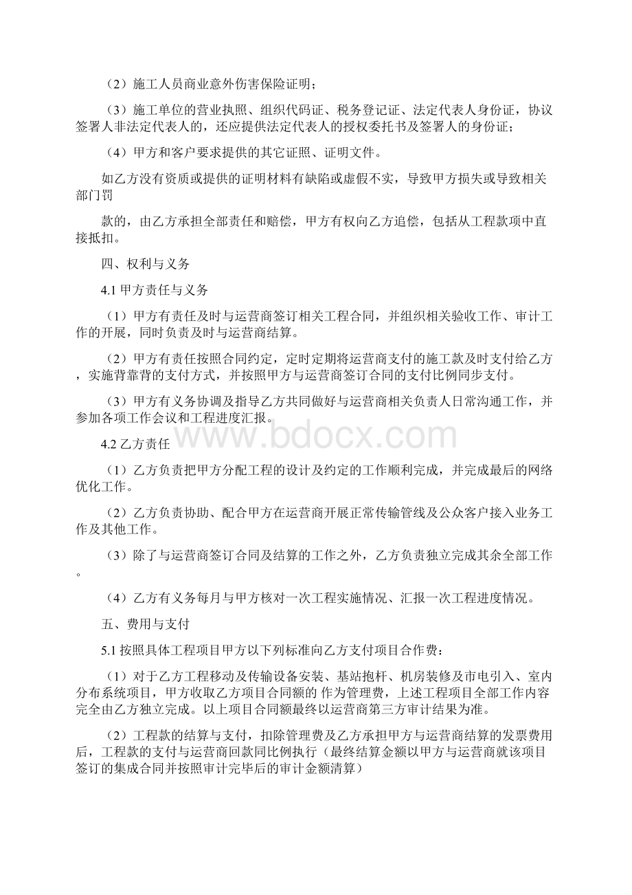 业务合作协议Word文件下载.docx_第2页