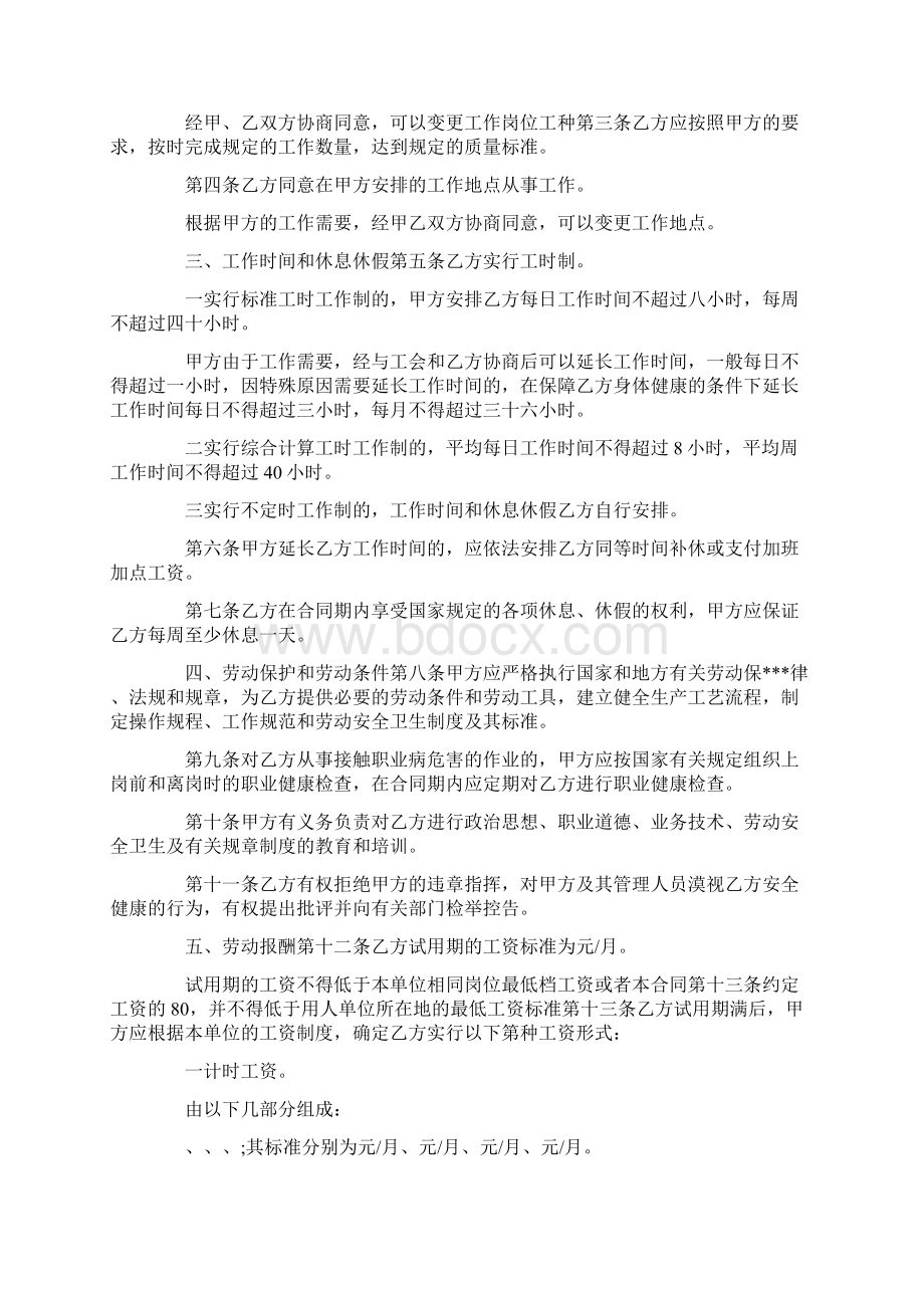 标准版小型企业劳动合同范本Word下载.docx_第2页