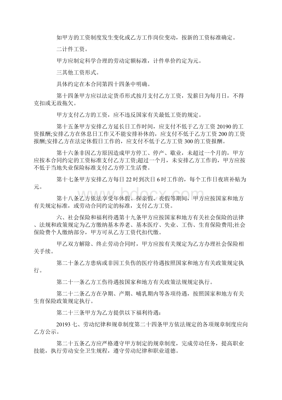 标准版小型企业劳动合同范本Word下载.docx_第3页