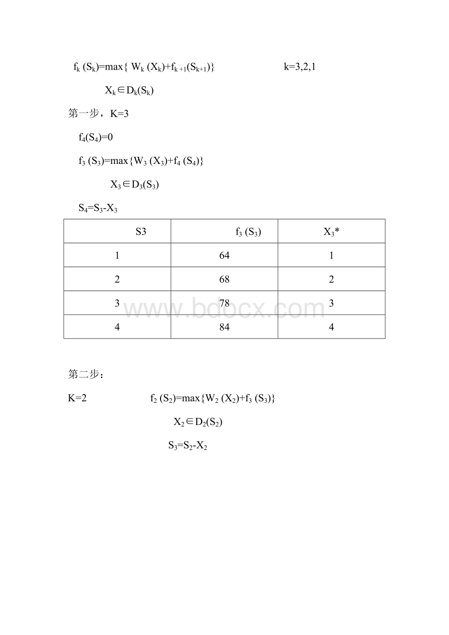 动态规划习题答案Word文档格式.doc_第2页