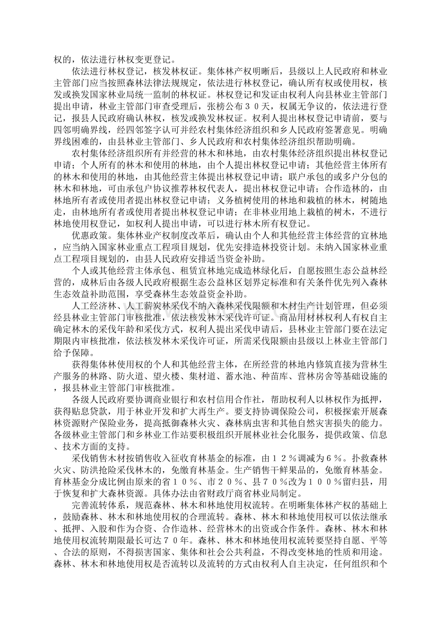 林业产权制度改革意见.docx_第3页