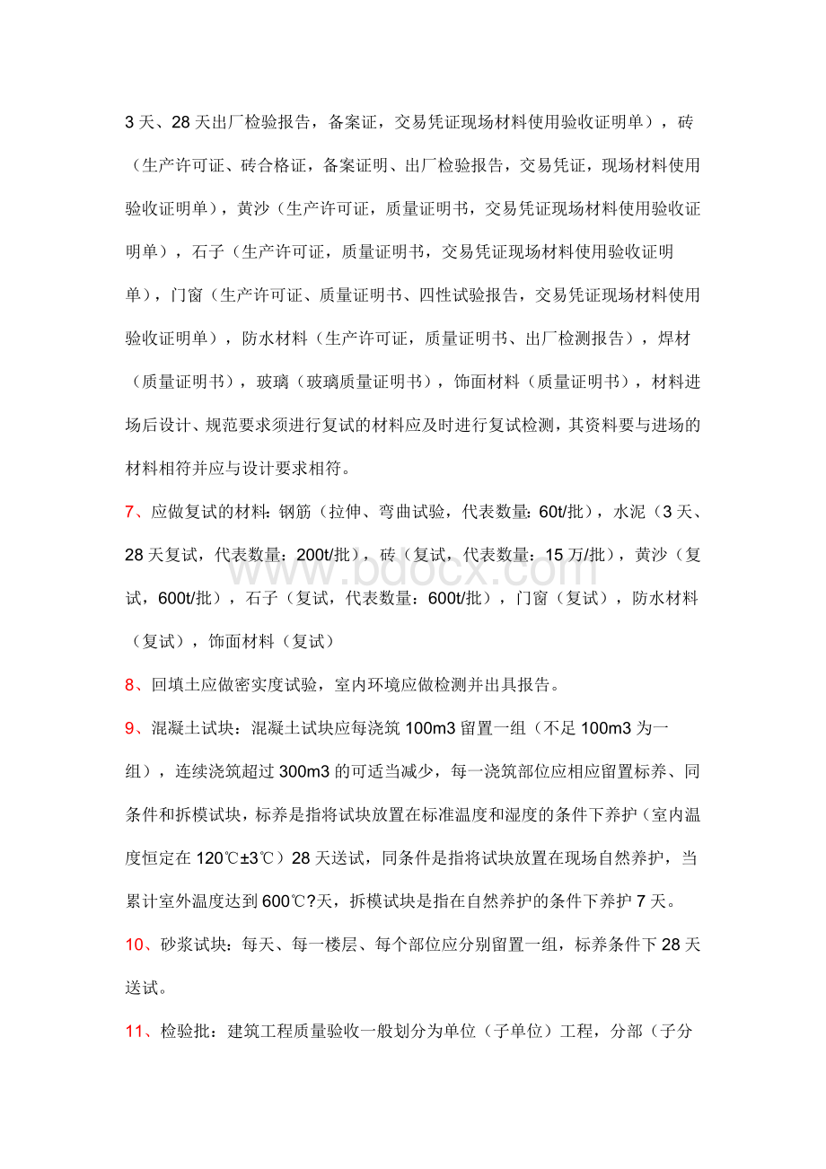 新手工程做资料的步骤Word文件下载.doc_第2页