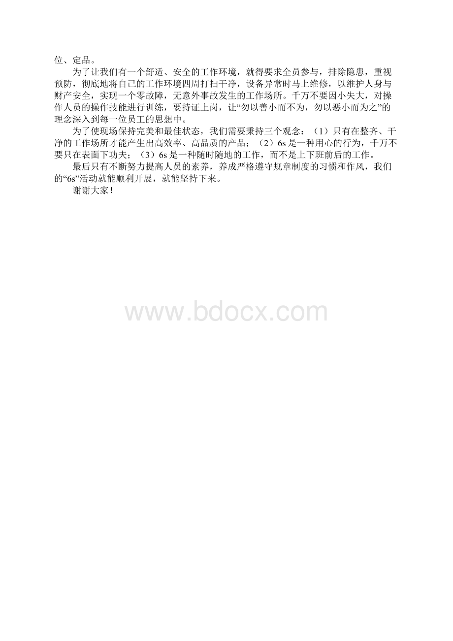 预防校园欺凌工作总结Word文档格式.docx_第3页