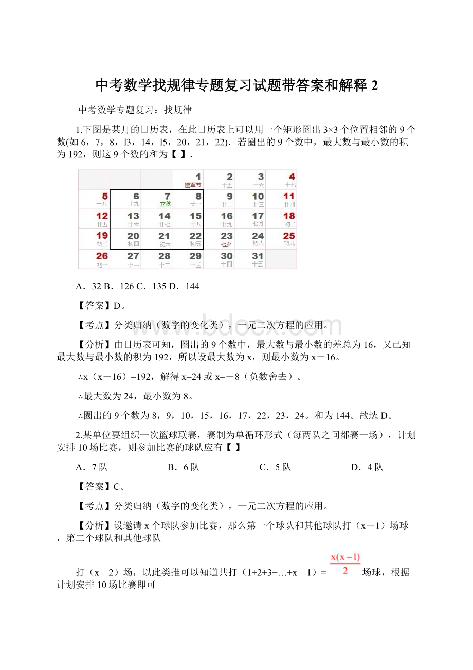 中考数学找规律专题复习试题带答案和解释 2Word格式文档下载.docx_第1页