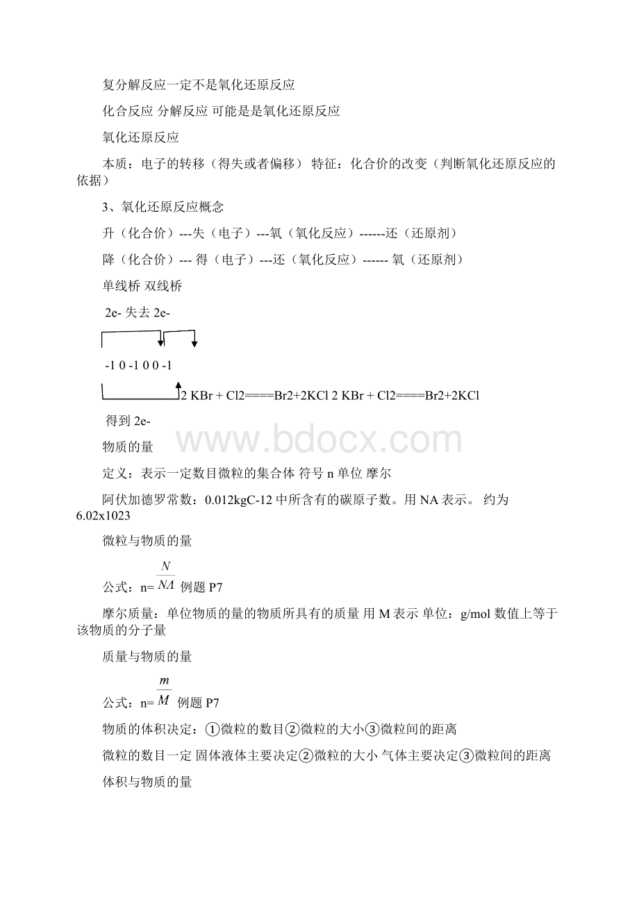 江苏化学小高考知识点全Word文档下载推荐.docx_第2页
