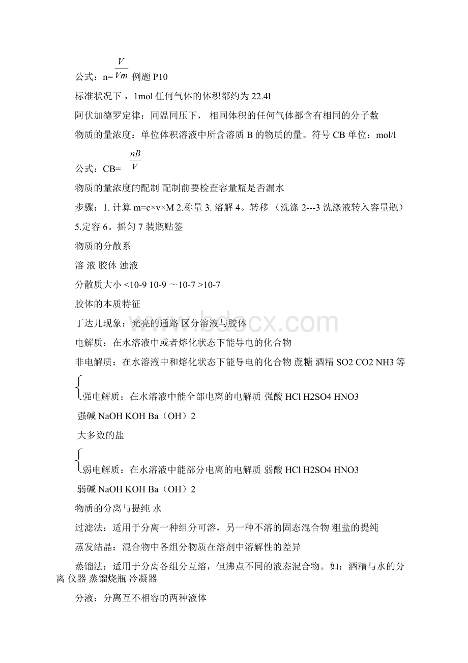 江苏化学小高考知识点全Word文档下载推荐.docx_第3页