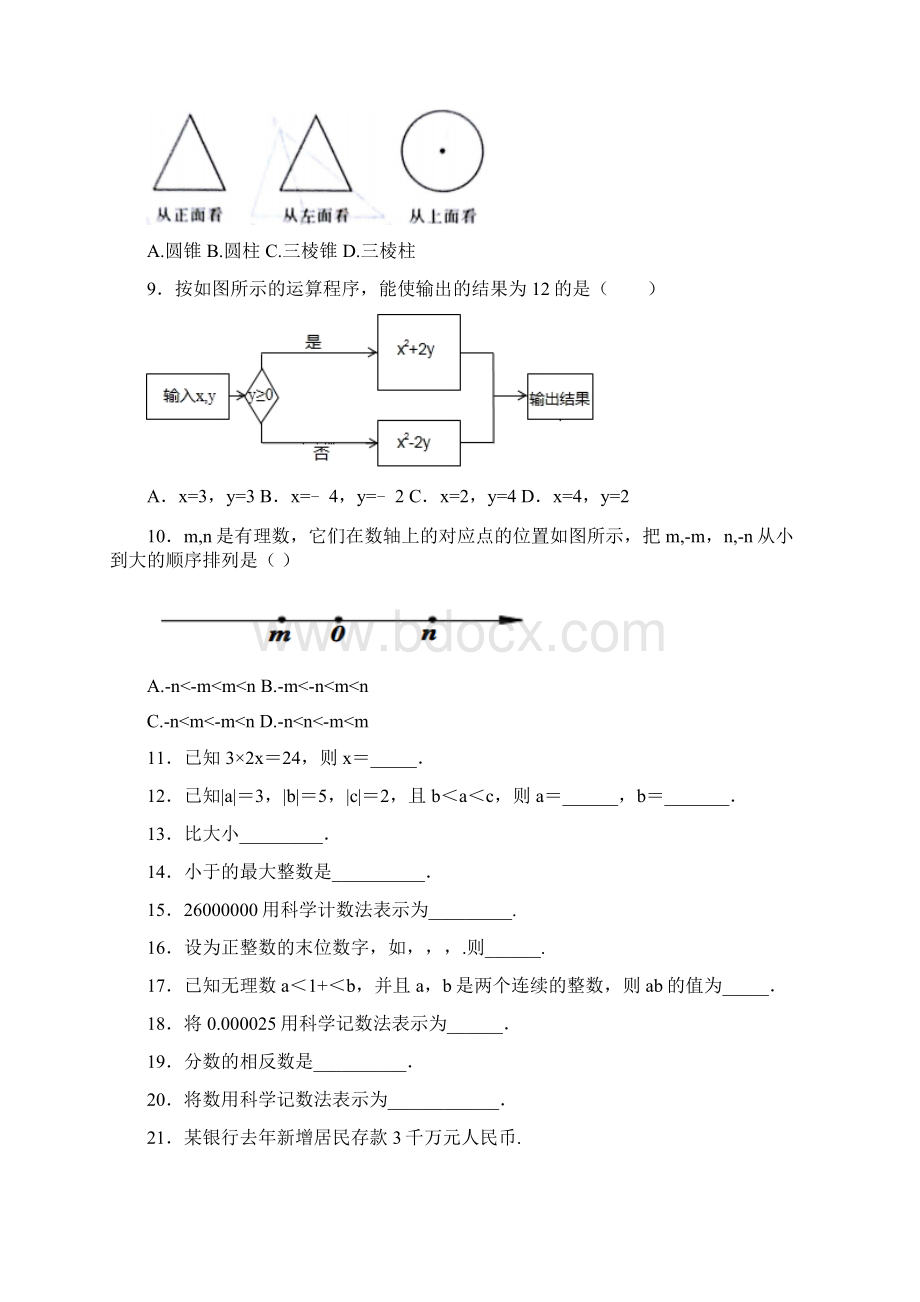 鲁教版学年度第一学期六年级数学期中复习培优训练题C附答案.docx_第2页