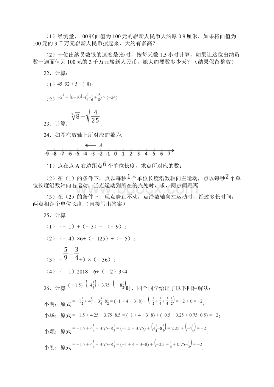 鲁教版学年度第一学期六年级数学期中复习培优训练题C附答案.docx_第3页